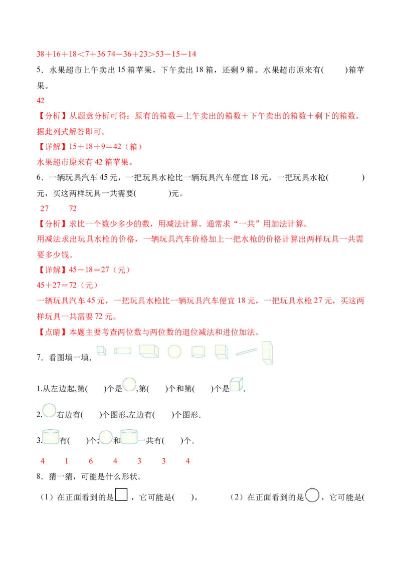 第一单元《图形大变身（二）》（单元自测&middot;提升卷）（北师大版）（参考解析）_26春北师大版数学二下_07、单元复习专项