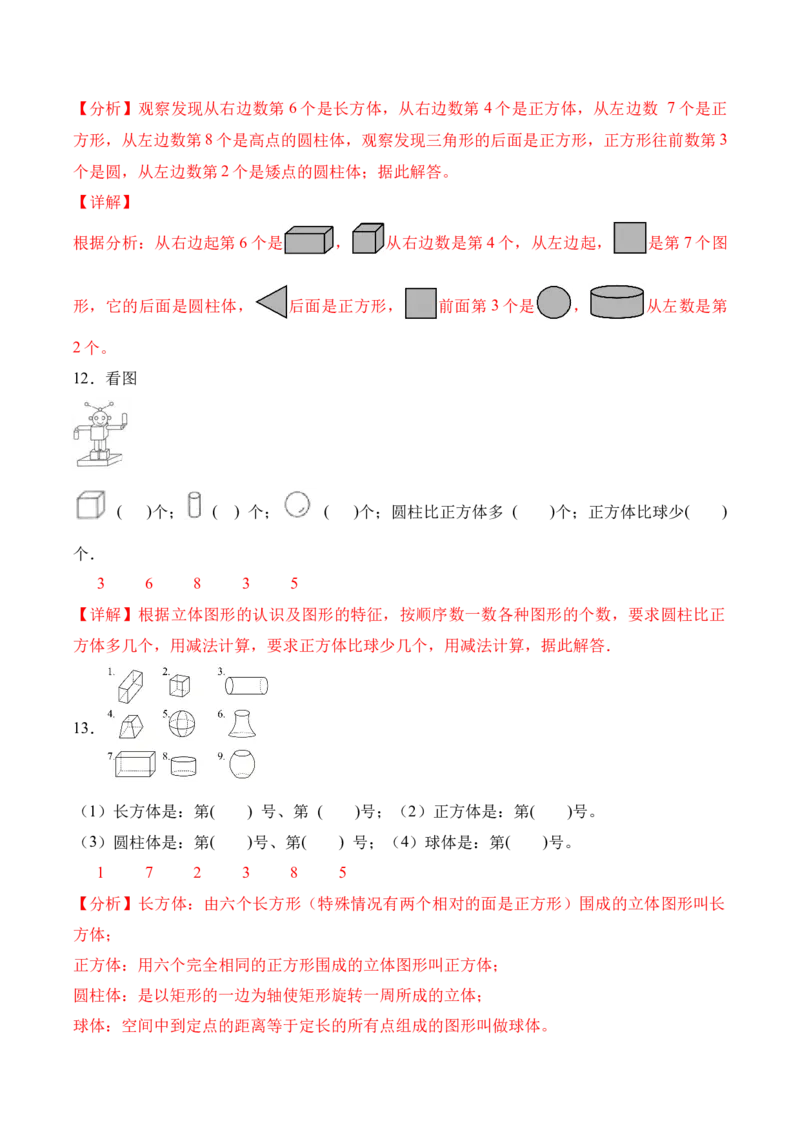 第一单元《图形大变身（二）》（单元自测&middot;提升卷）（北师大版）（参考解析）_26春北师大版数学二下_07、单元复习专项