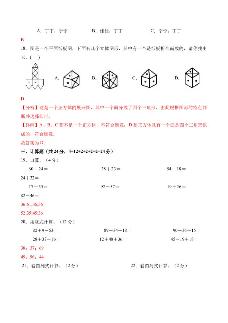 第一单元《图形大变身（二）》（单元自测&middot;提升卷）（北师大版）（参考解析）_26春北师大版数学二下_07、单元复习专项