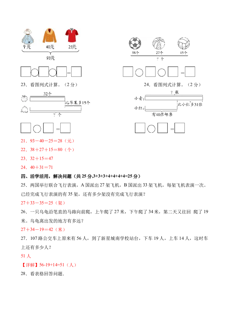 第一单元《图形大变身（二）》（单元自测&middot;提升卷）（北师大版）（参考解析）_26春北师大版数学二下_07、单元复习专项