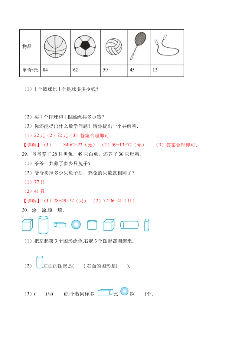 第一单元《图形大变身（二）》（单元自测&middot;提升卷）（北师大版）（参考解析）_26春北师大版数学二下_07、单元复习专项