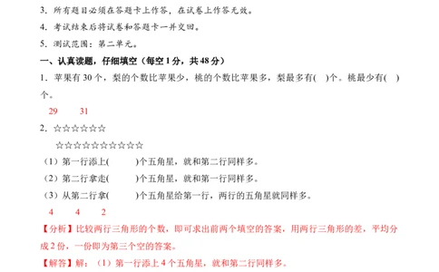 第一单元《图形大变身（二）》（单元自测&middot;提升卷）（北师大版）（参考解析）_26春北师大版数学二下_07、单元复习专项