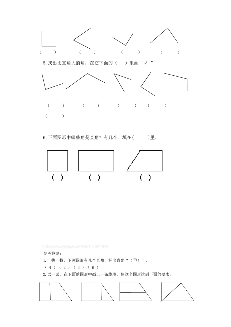 二年级下册数学一课一练-《认识直角》2北师大版_26春北师大版数学二下_19、赠送其它资料_二年级数学下册（北师大版）_旧版_二年级数学下册（北师大版）_分层作业-K10_课时练习