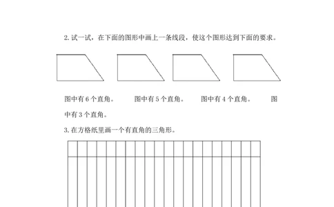 二年级下册数学一课一练-《认识直角》2北师大版_26春北师大版数学二下_19、赠送其它资料_二年级数学下册（北师大版）_旧版_二年级数学下册（北师大版）_分层作业-K10_课时练习