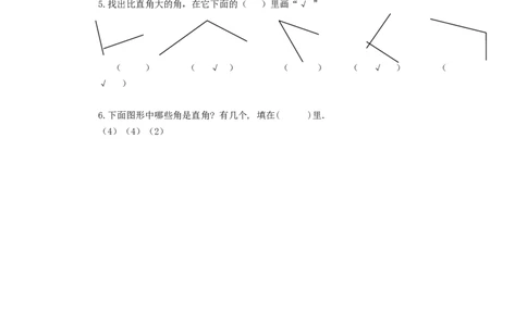 二年级下册数学一课一练-《认识直角》2北师大版_26春北师大版数学二下_19、赠送其它资料_二年级数学下册（北师大版）_旧版_二年级数学下册（北师大版）_分层作业-K10_课时练习