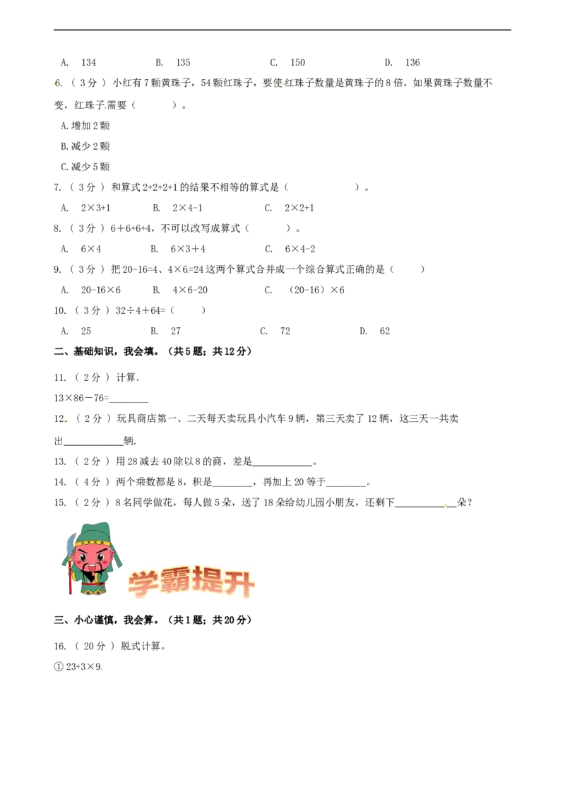 期末备考宝典：北师大版数学三上第一单元混合运算知识点试题（原卷版）_26春北师大版数学二下_19、赠送其它资料_旧版_赠品：北师大知识总结_北师大数学三上知识总结（08份）