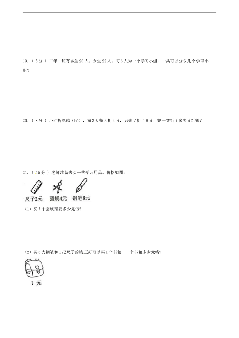 期末备考宝典：北师大版数学三上第一单元混合运算知识点试题（原卷版）_26春北师大版数学二下_19、赠送其它资料_旧版_赠品：北师大知识总结_北师大数学三上知识总结（08份）