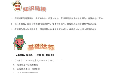 期末备考宝典：北师大版数学三上第一单元混合运算知识点试题（原卷版）_26春北师大版数学二下_19、赠送其它资料_旧版_赠品：北师大知识总结_北师大数学三上知识总结（08份）