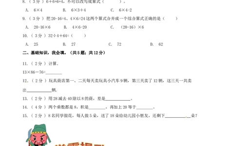 期末备考宝典：北师大版数学三上第一单元混合运算知识点试题（原卷版）_26春北师大版数学二下_19、赠送其它资料_旧版_赠品：北师大知识总结_北师大数学三上知识总结（08份）