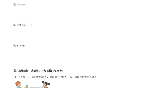 期末备考宝典：北师大版数学三上第一单元混合运算知识点试题（原卷版）_26春北师大版数学二下_19、赠送其它资料_旧版_赠品：北师大知识总结_北师大数学三上知识总结（08份）