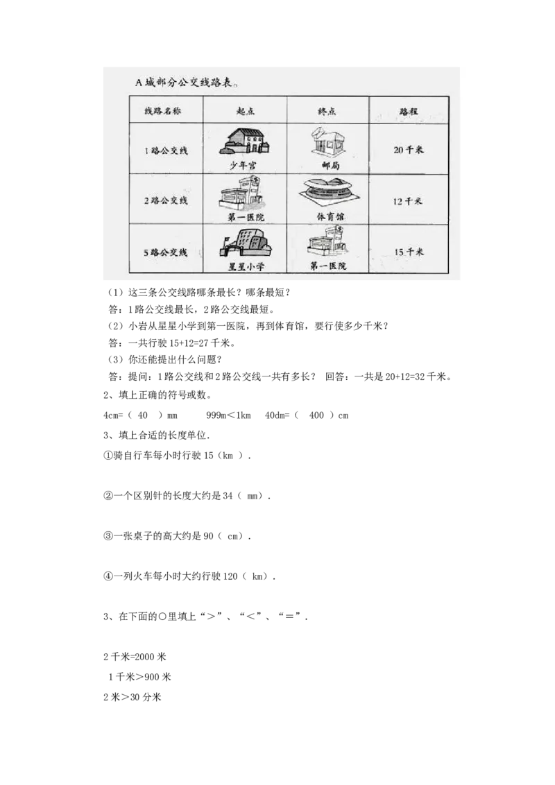 二年级下册数学一课一练-《1千米有多长》3北师大版_26春北师大版数学二下_19、赠送其它资料_二年级数学下册（北师大版）_旧版_二年级数学下册（北师大版）_分层作业-K10_课时练习