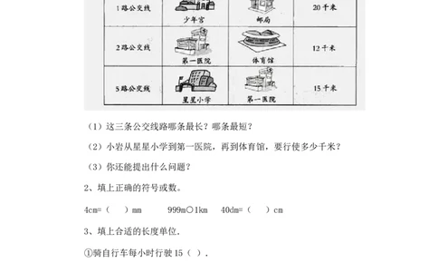 二年级下册数学一课一练-《1千米有多长》3北师大版_26春北师大版数学二下_19、赠送其它资料_二年级数学下册（北师大版）_旧版_二年级数学下册（北师大版）_分层作业-K10_课时练习