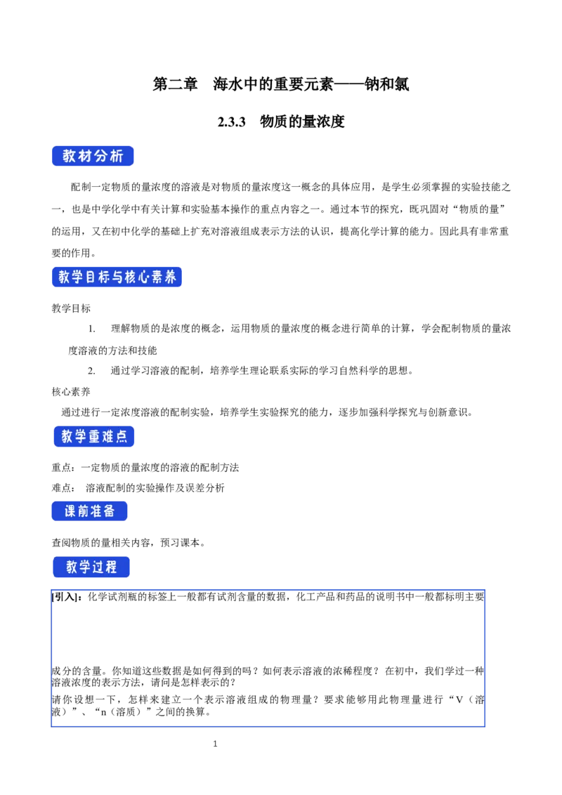 2.3《第三节物质的量》课堂教学教案教学设计_高化_2025春-人教版高中化学_01新版高中化学必修一_8.课件+教案_教案（赠送参考）