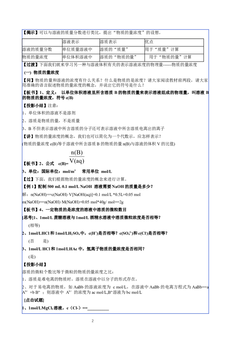 2.3《第三节物质的量》课堂教学教案教学设计_高化_2025春-人教版高中化学_01新版高中化学必修一_8.课件+教案_教案（赠送参考）