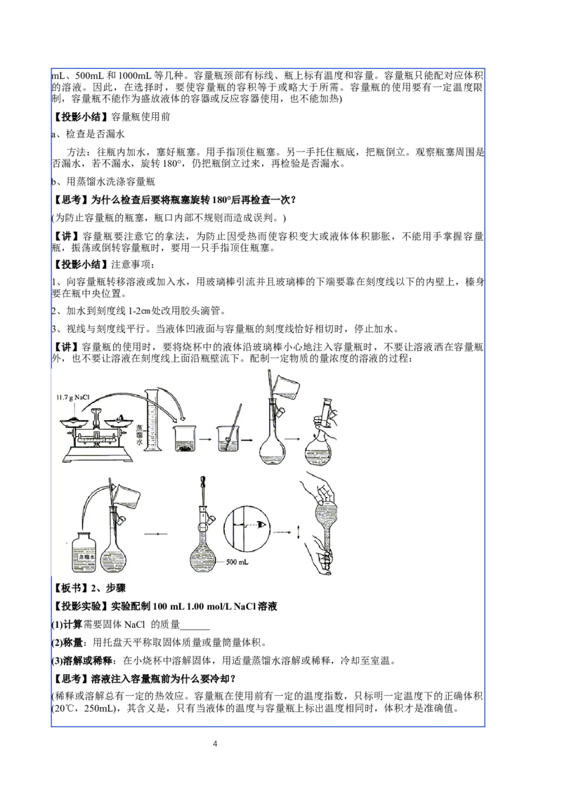 2.3《第三节物质的量》课堂教学教案教学设计_高化_2025春-人教版高中化学_01新版高中化学必修一_8.课件+教案_教案（赠送参考）