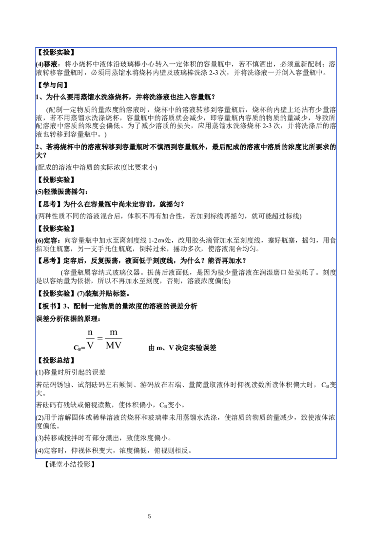 2.3《第三节物质的量》课堂教学教案教学设计_高化_2025春-人教版高中化学_01新版高中化学必修一_8.课件+教案_教案（赠送参考）