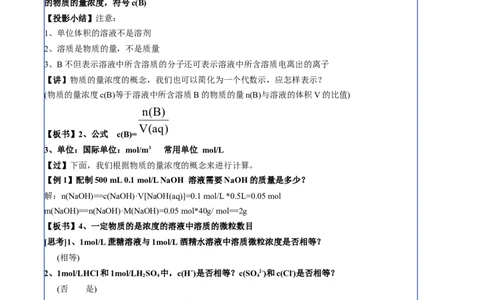 2.3《第三节物质的量》课堂教学教案教学设计_高化_2025春-人教版高中化学_01新版高中化学必修一_8.课件+教案_教案（赠送参考）