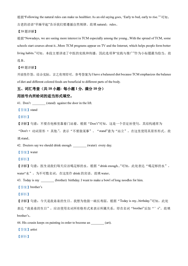 2025年甘肃省兰州市中考英语真题（解析版）_仁爱版英语九年级下册资料包_全国各地中考真题_2025年全国中考英语真题76份_2025年甘肃省兰州市中考英语真题