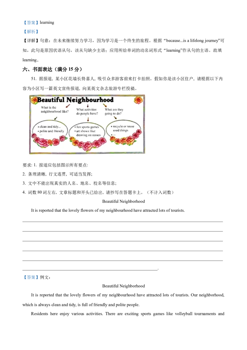 2025年甘肃省兰州市中考英语真题（解析版）_仁爱版英语九年级下册资料包_全国各地中考真题_2025年全国中考英语真题76份_2025年甘肃省兰州市中考英语真题