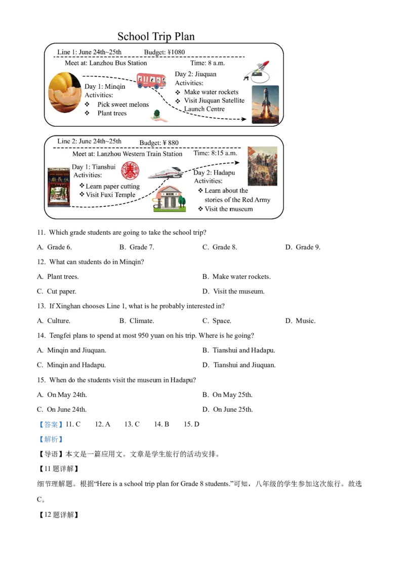 2025年甘肃省兰州市中考英语真题（解析版）_仁爱版英语九年级下册资料包_全国各地中考真题_2025年全国中考英语真题76份_2025年甘肃省兰州市中考英语真题