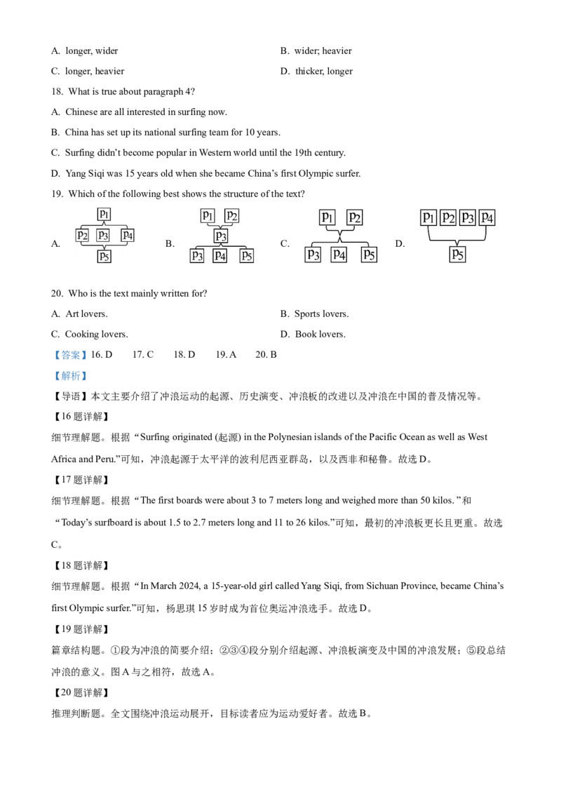 2025年甘肃省兰州市中考英语真题（解析版）_仁爱版英语九年级下册资料包_全国各地中考真题_2025年全国中考英语真题76份_2025年甘肃省兰州市中考英语真题