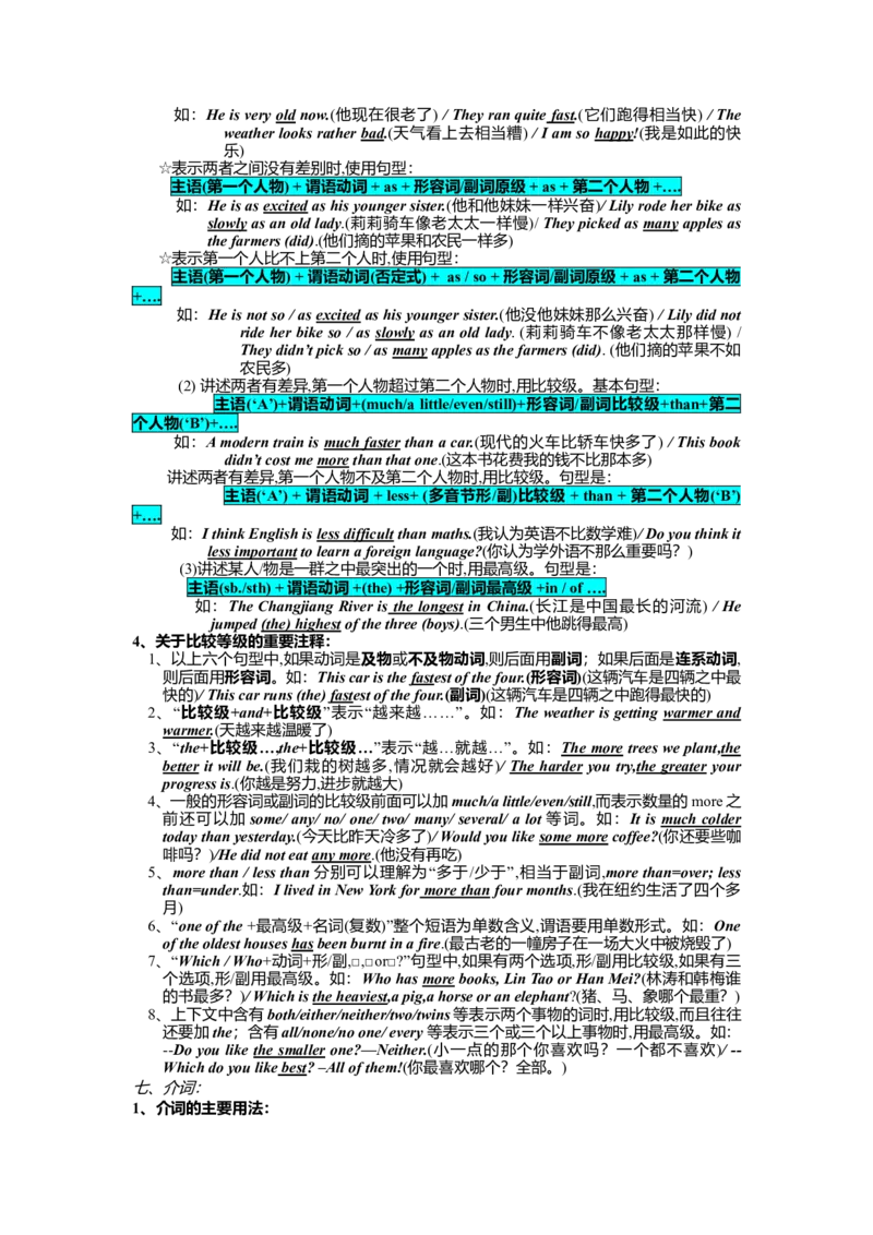 初中英语语法大全(1)-14b1a8a90125_内蒙古中考真题_赠品_初中英语资料