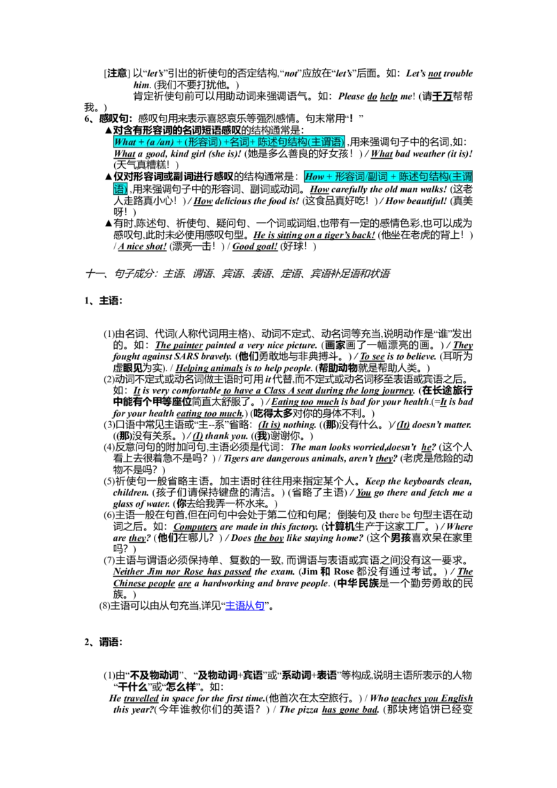初中英语语法大全(1)-14b1a8a90125_内蒙古中考真题_赠品_初中英语资料