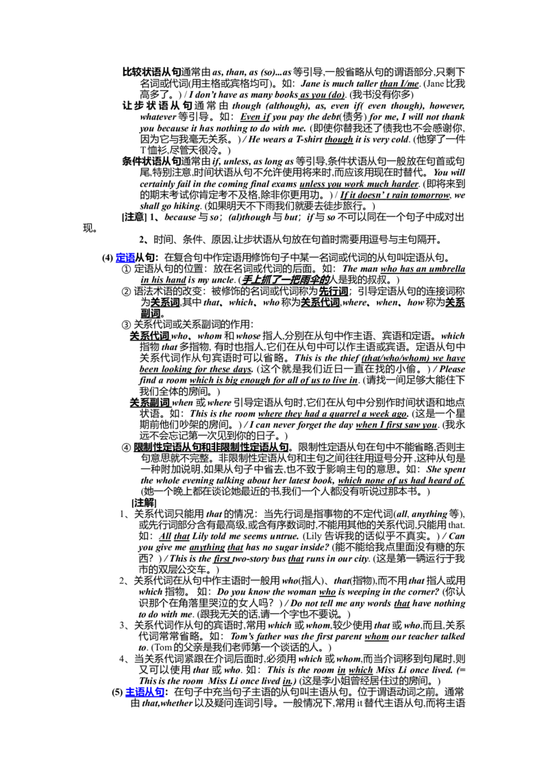 初中英语语法大全(1)-14b1a8a90125_内蒙古中考真题_赠品_初中英语资料