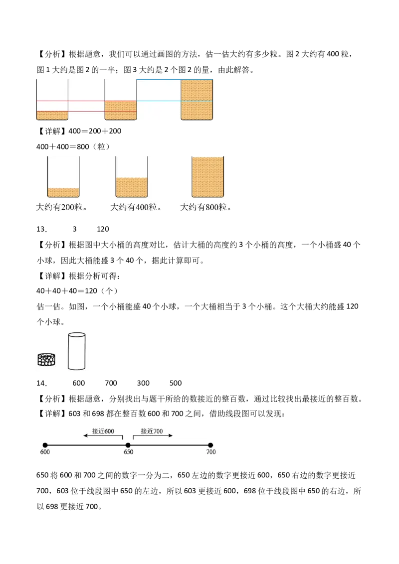 专题06：1000以内数的估计（计算专项训练）（新教材）_26春北师大版数学二下_07、计算专项训练word版