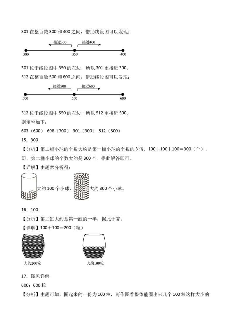 专题06：1000以内数的估计（计算专项训练）（新教材）_26春北师大版数学二下_07、计算专项训练word版
