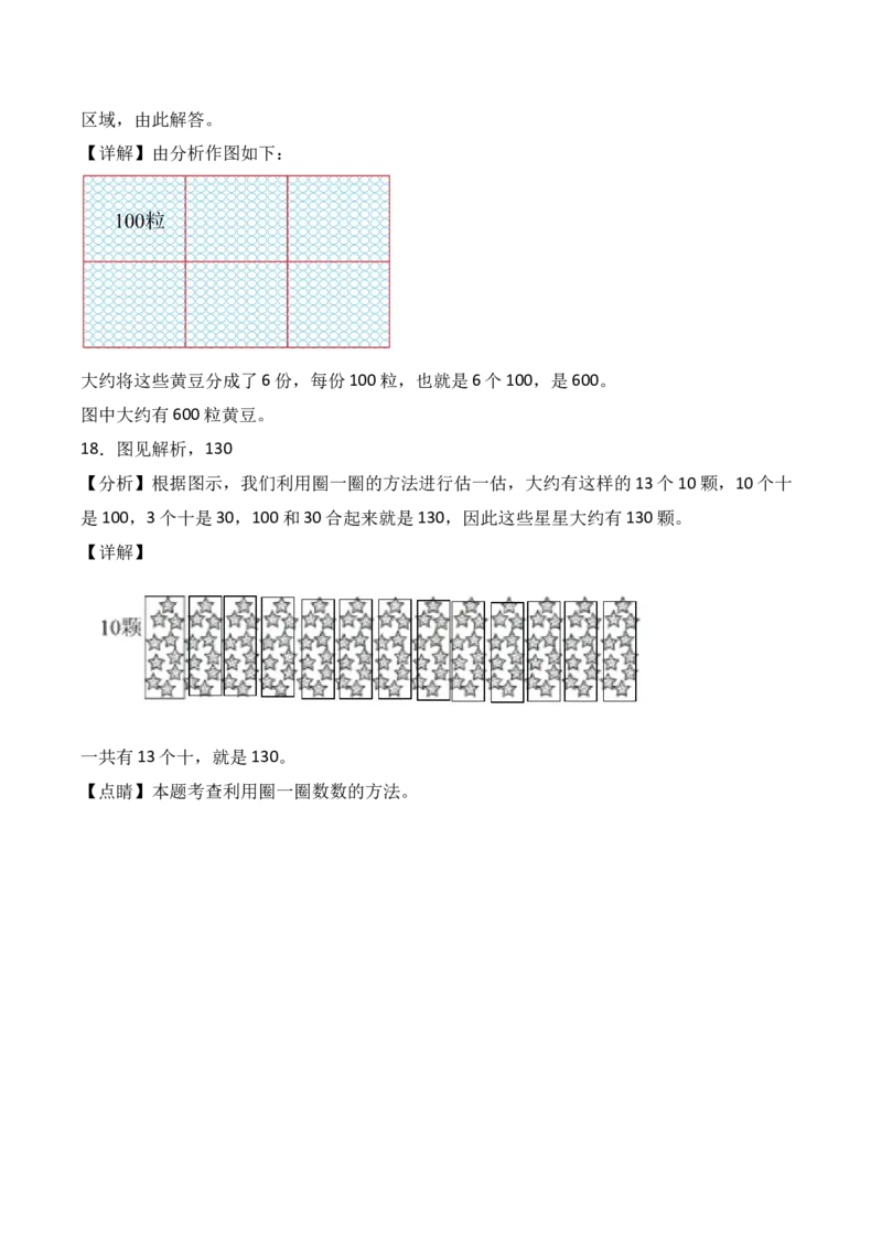 专题06：1000以内数的估计（计算专项训练）（新教材）_26春北师大版数学二下_07、计算专项训练word版