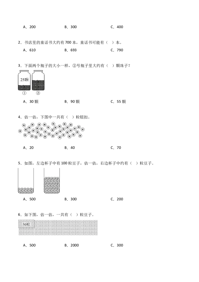 专题06：1000以内数的估计（计算专项训练）（新教材）_26春北师大版数学二下_07、计算专项训练word版