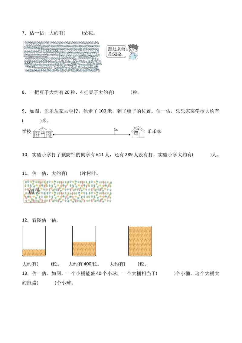 专题06：1000以内数的估计（计算专项训练）（新教材）_26春北师大版数学二下_07、计算专项训练word版