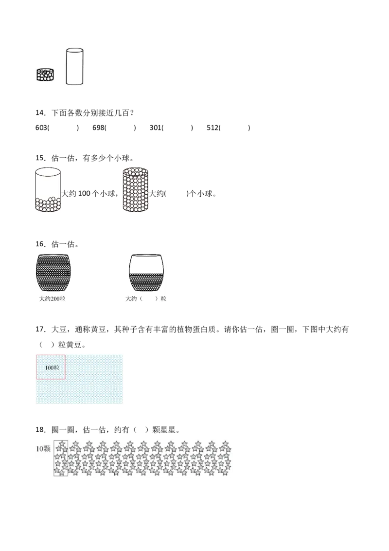 专题06：1000以内数的估计（计算专项训练）（新教材）_26春北师大版数学二下_07、计算专项训练word版