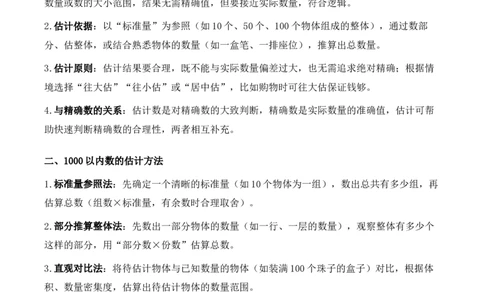 专题06：1000以内数的估计（计算专项训练）（新教材）_26春北师大版数学二下_07、计算专项训练word版