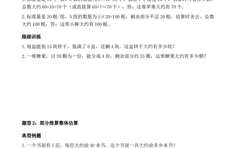 专题06：1000以内数的估计（计算专项训练）（新教材）_26春北师大版数学二下_07、计算专项训练word版