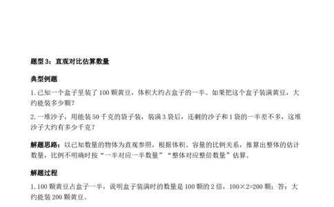 专题06：1000以内数的估计（计算专项训练）（新教材）_26春北师大版数学二下_07、计算专项训练word版