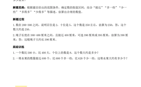 专题06：1000以内数的估计（计算专项训练）（新教材）_26春北师大版数学二下_07、计算专项训练word版