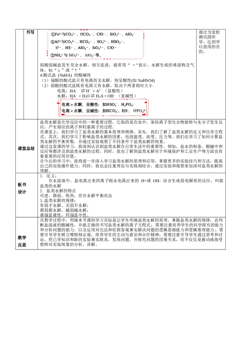 3.3.1盐类的水解（教学设计）-（人教版2019选择性必修一）_高化_595801221724高中化学新人教版选择性必修一二三电子版教案PPT课件高中试卷_选择性必修1册（人教版）_教学设计