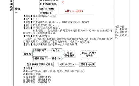 3.3.1盐类的水解（教学设计）-（人教版2019选择性必修一）_高化_595801221724高中化学新人教版选择性必修一二三电子版教案PPT课件高中试卷_选择性必修1册（人教版）_教学设计