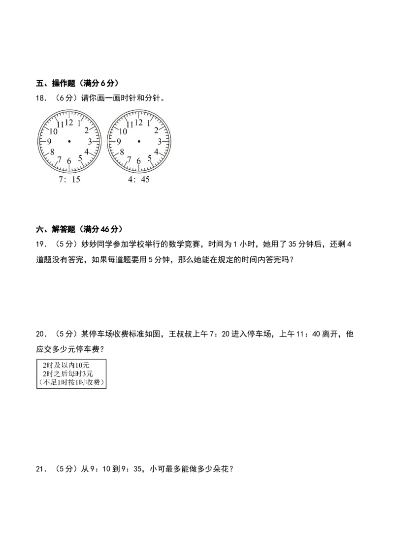 第七单元时、分、秒（专项训练）-（学生版）（北师大版）_26春北师大版数学二下_19、赠送其它资料_二年级数学下册（北师大版）_旧版_二年级数学下册（北师大版）_期末总复习-K157