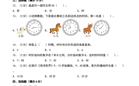 第七单元时、分、秒（专项训练）-（学生版）（北师大版）_26春北师大版数学二下_19、赠送其它资料_二年级数学下册（北师大版）_旧版_二年级数学下册（北师大版）_期末总复习-K157
