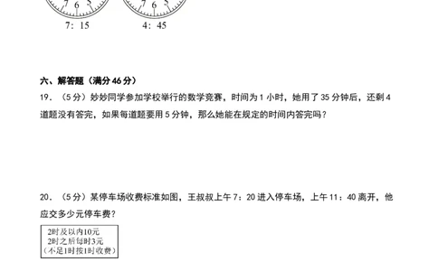第七单元时、分、秒（专项训练）-（学生版）（北师大版）_26春北师大版数学二下_19、赠送其它资料_二年级数学下册（北师大版）_旧版_二年级数学下册（北师大版）_期末总复习-K157