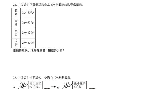 第七单元时、分、秒（专项训练）-（学生版）（北师大版）_26春北师大版数学二下_19、赠送其它资料_二年级数学下册（北师大版）_旧版_二年级数学下册（北师大版）_期末总复习-K157