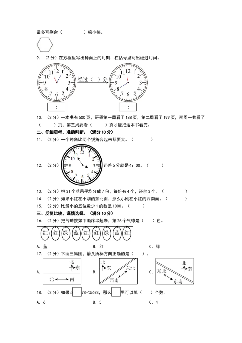 数学（提高卷02）（考试版A4）_26春北师大版数学二下_19、赠送其它资料_二年级数学下册（北师大版）_旧版_二年级数学下册（北师大版）_期中+期末-K149_期末试卷