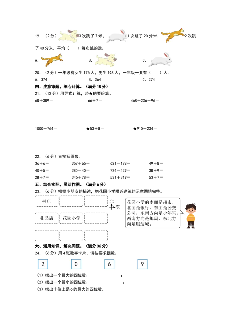 数学（提高卷02）（考试版A4）_26春北师大版数学二下_19、赠送其它资料_二年级数学下册（北师大版）_旧版_二年级数学下册（北师大版）_期中+期末-K149_期末试卷