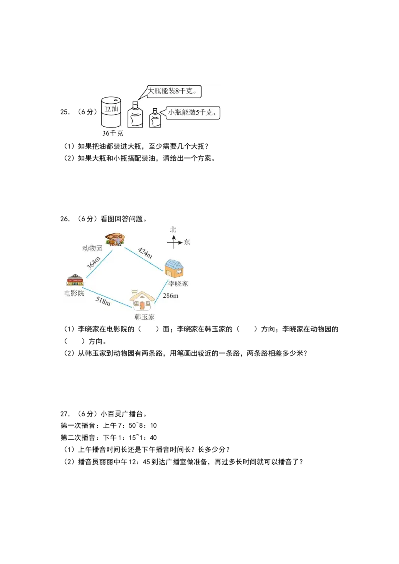 数学（提高卷02）（考试版A4）_26春北师大版数学二下_19、赠送其它资料_二年级数学下册（北师大版）_旧版_二年级数学下册（北师大版）_期中+期末-K149_期末试卷