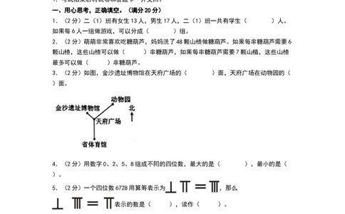 数学（提高卷02）（考试版A4）_26春北师大版数学二下_19、赠送其它资料_二年级数学下册（北师大版）_旧版_二年级数学下册（北师大版）_期中+期末-K149_期末试卷