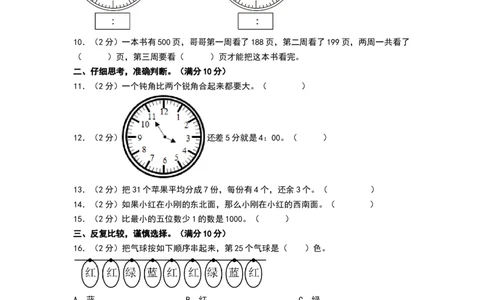 数学（提高卷02）（考试版A4）_26春北师大版数学二下_19、赠送其它资料_二年级数学下册（北师大版）_旧版_二年级数学下册（北师大版）_期中+期末-K149_期末试卷