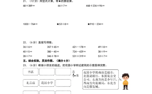 数学（提高卷02）（考试版A4）_26春北师大版数学二下_19、赠送其它资料_二年级数学下册（北师大版）_旧版_二年级数学下册（北师大版）_期中+期末-K149_期末试卷